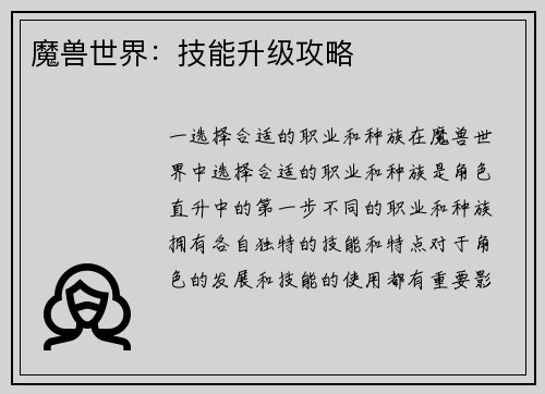 魔兽世界：技能升级攻略