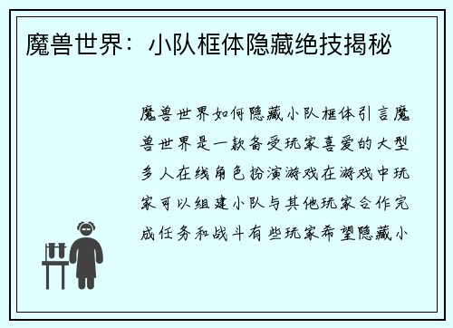 魔兽世界：小队框体隐藏绝技揭秘