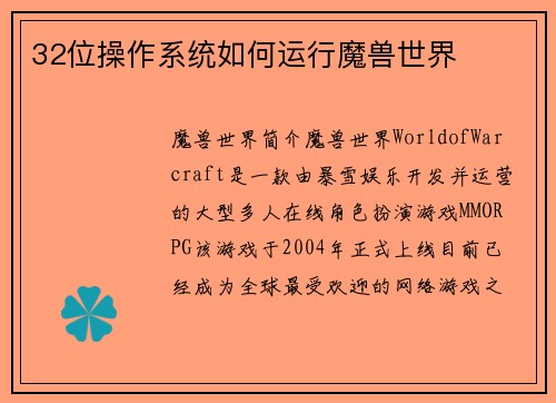 32位操作系统如何运行魔兽世界