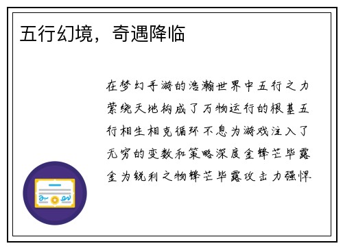 五行幻境，奇遇降临