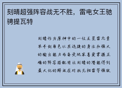 刻晴超强阵容战无不胜，雷电女王驰骋提瓦特