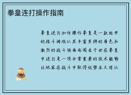 拳皇连打操作指南