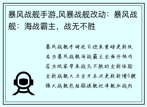 暴风战舰手游,风暴战舰改动：暴风战舰：海战霸主，战无不胜